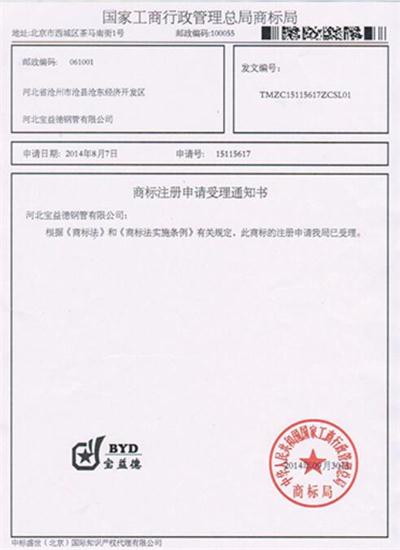 郑州公司商标注册证书